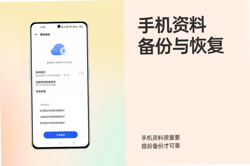 微记录云存手机备份 安装权限设置教程