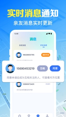 手机号免费实时定位多号码管理界面