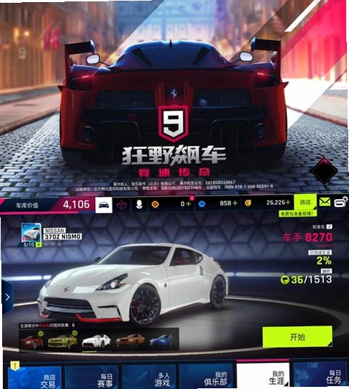 狂野飙车9正版官方下载2026最新版 车辆改装界面