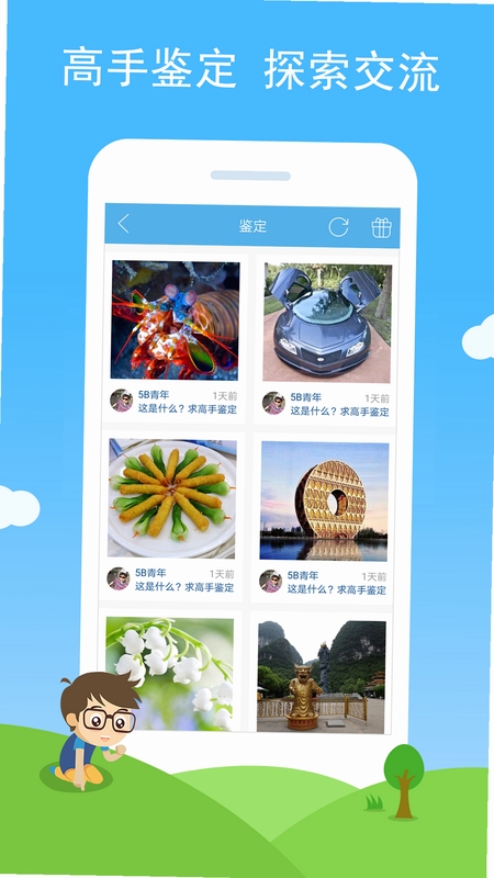 独具慧眼识物 识别记录界面