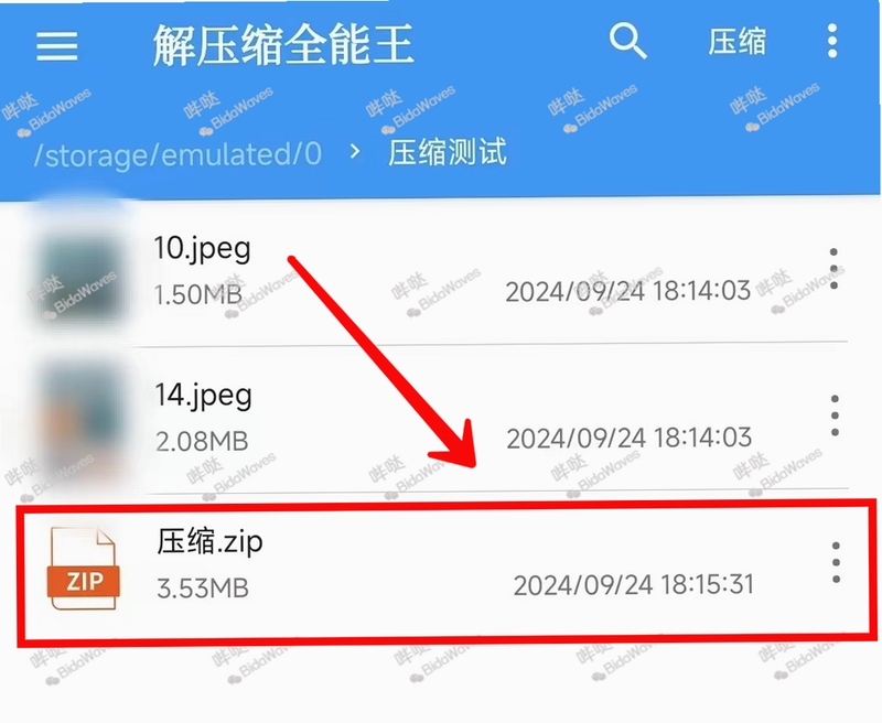 解压缩zip文件管理器 手机解压教程