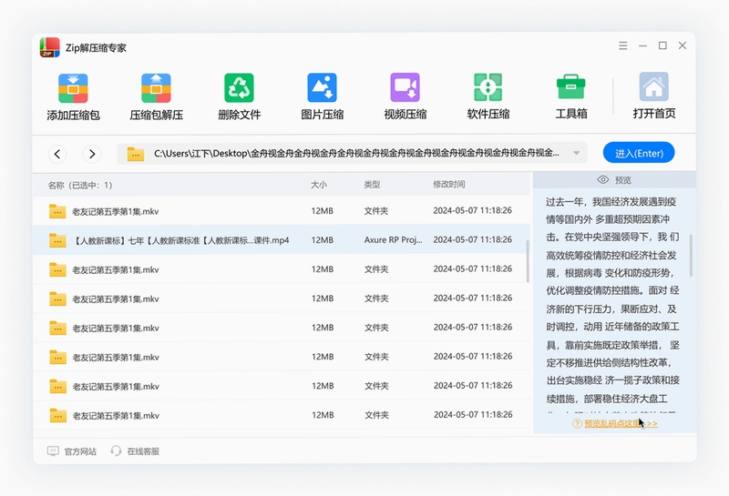 解压缩zip文件管理器 安全下载