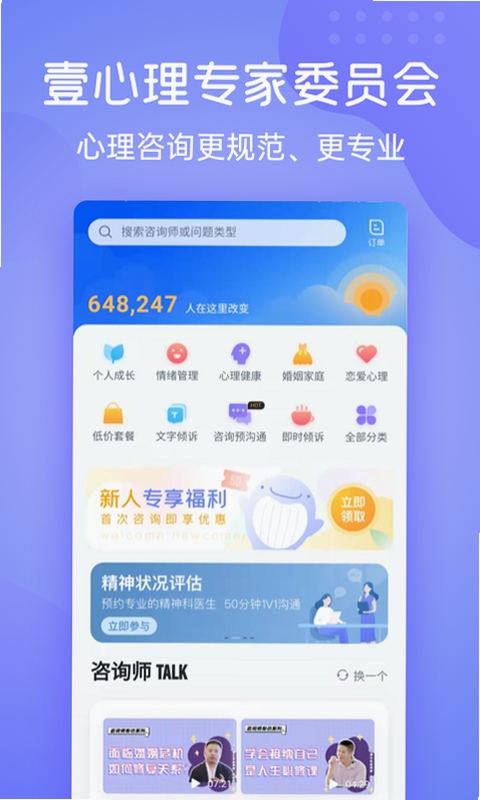 一心理 使用教程 界面截图