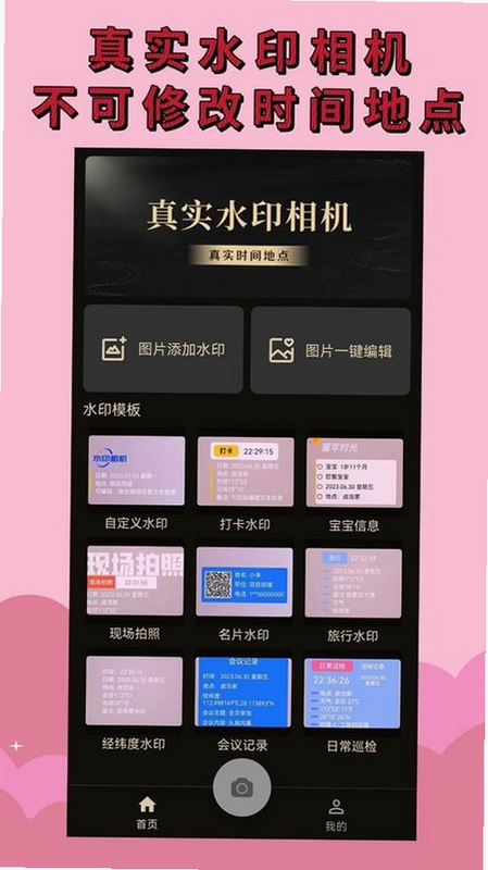 关键词必须包含 马克水印相机下载安装官方app免费版,文字可概括整篇文章全部内容,用于搜索配图