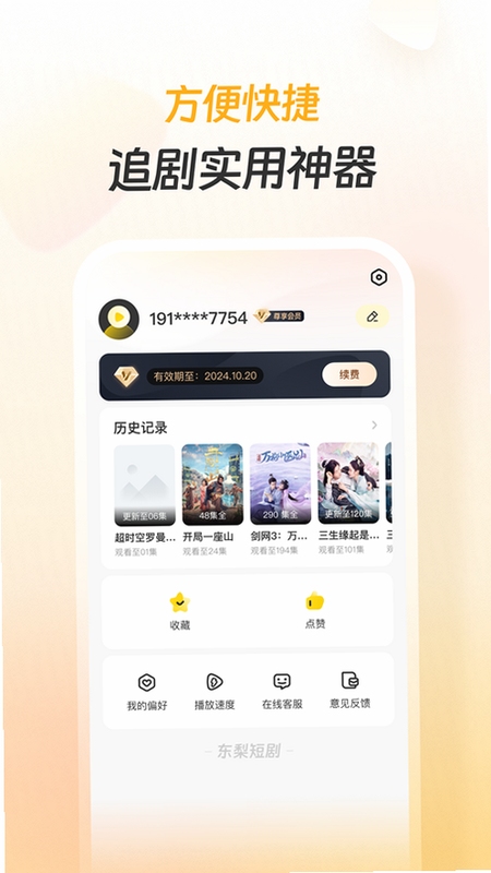 东梨短剧app安卓手机版下载安装界面展示