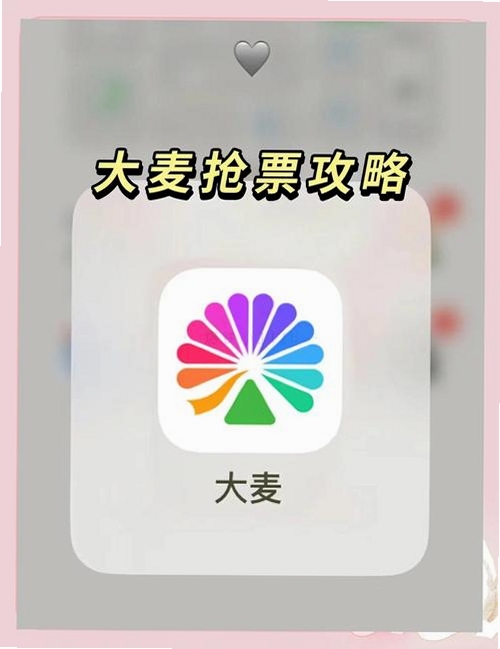 关键词必须包含 大麦app官方下载安装2026最新版,文字可概括整篇文章全部内容,用于搜索配图