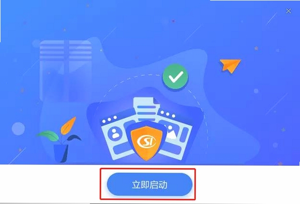 秒算社保安装教程