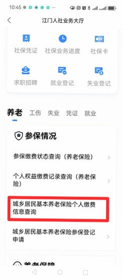 秒算社保缴费档次查询