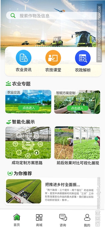 克拉农院 作物种植界面