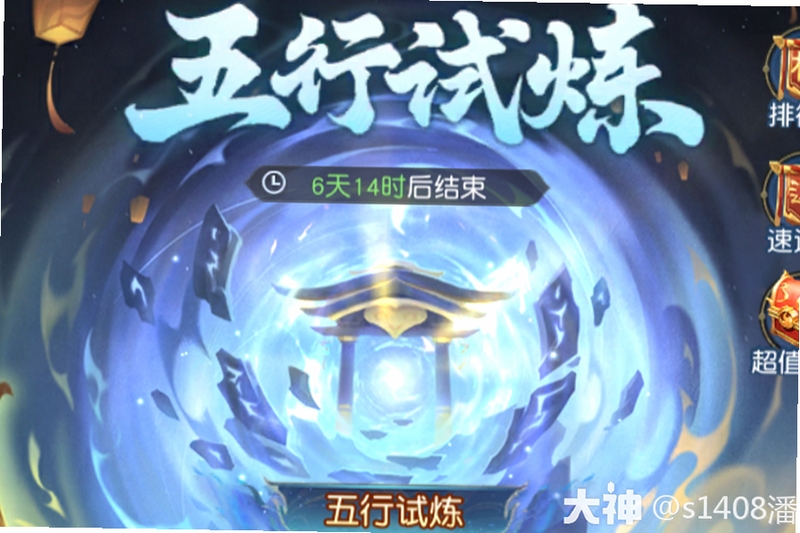 五行游活动奖励