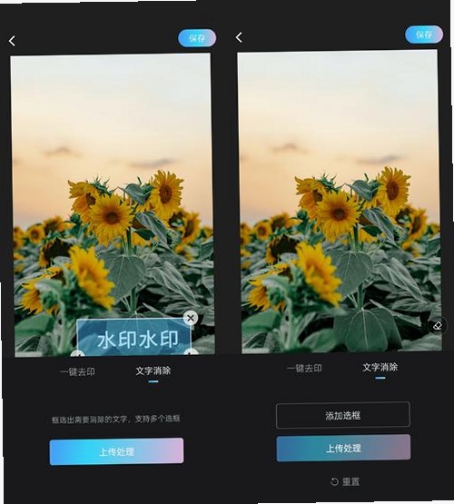 水印宝app下载官方安卓版2023最新版 效果图对比
