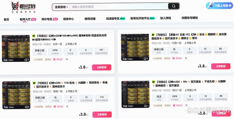 租号玩app界面展示_游戏列表与搜索功能截图
