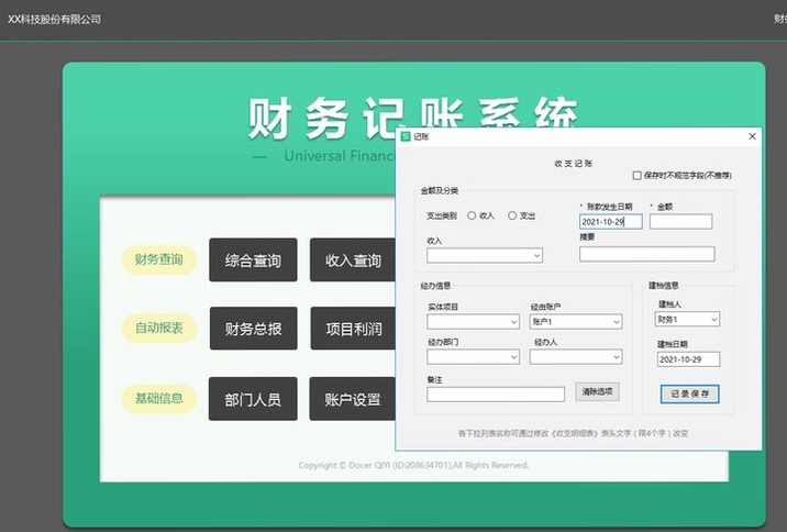 工资记账软件功能界面截图