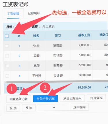 工资记账新手设置教程截图