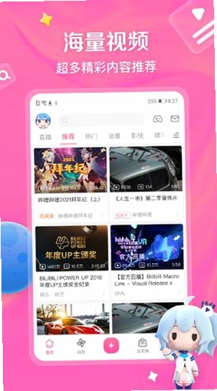 哔哩哔哩bilibili官网下载2026最新版 手机界面展示