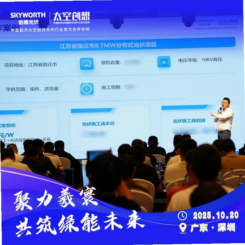 关键词必须包含 创维光伏,文字可概括整篇文章全部内容,用于搜索配图