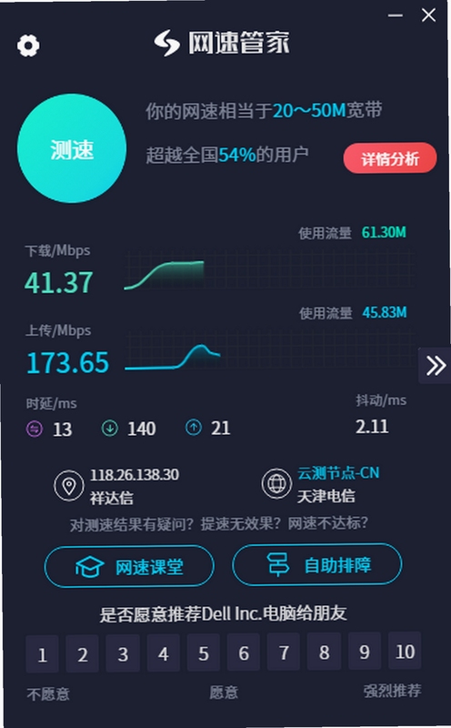无线测速软件界面截图