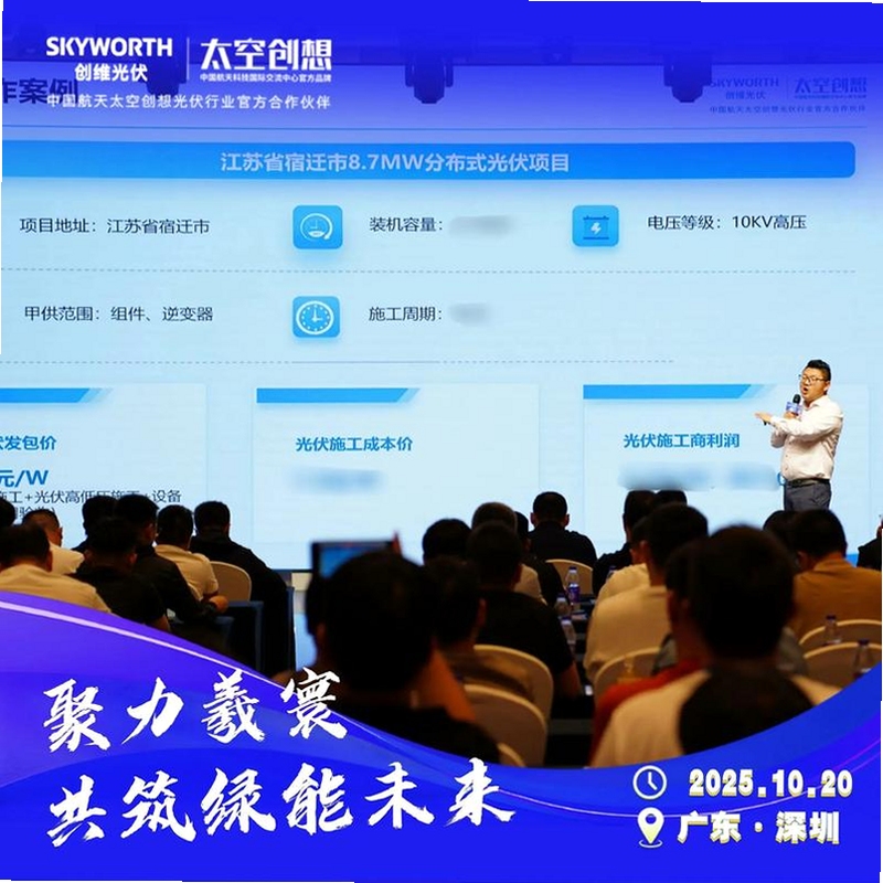 关键词必须包含 创维光伏,文字可概括整篇文章全部内容,用于搜索配图