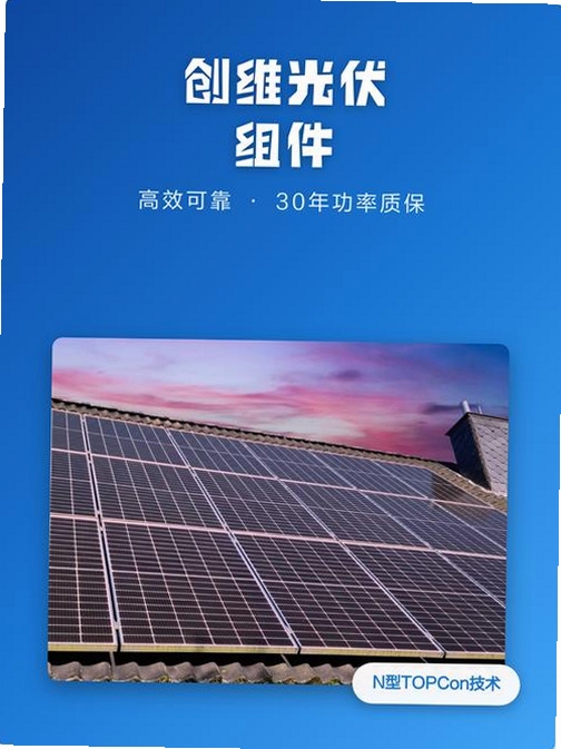 关键词必须包含 创维光伏app界面,文字可概括整篇文章全部内容,用于搜索配图