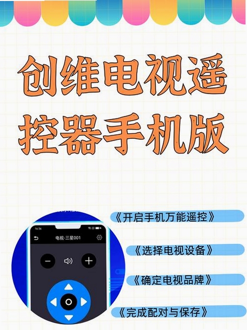 创维创享软件界面展示,包含遥控功能