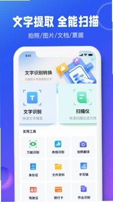 通扫描王 图文识别