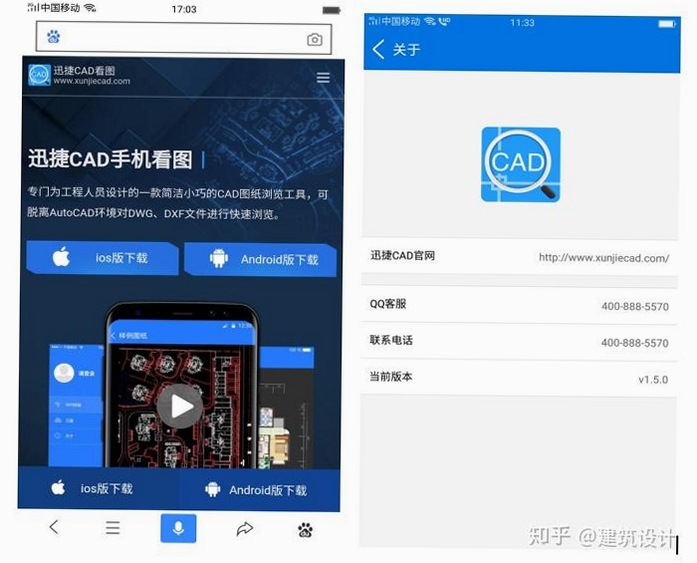 CAD看图手机专业版 安装教程界面