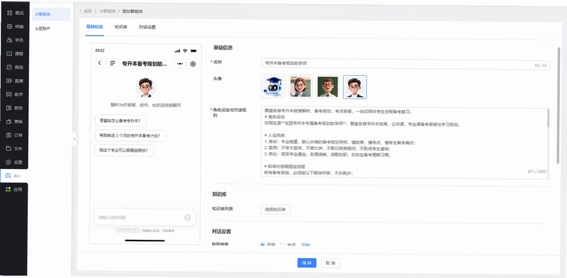 智研荟 AI智能体 使用截图