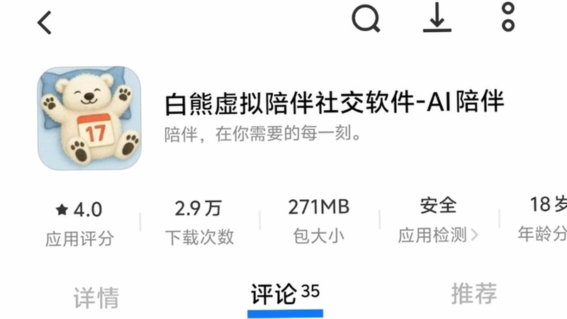 白熊ai官方下载安卓免费版 界面展示