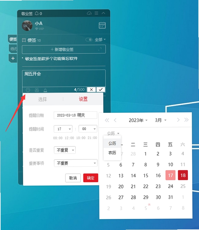 听听便签 提醒设置界面
