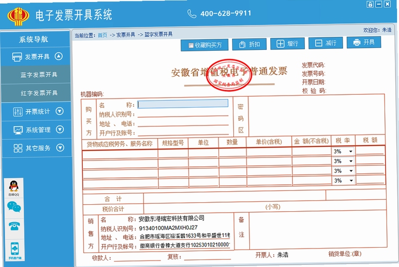 查验电子发票软件查验结果界面