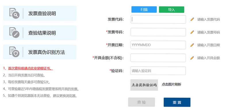 查验电子发票安装权限设置