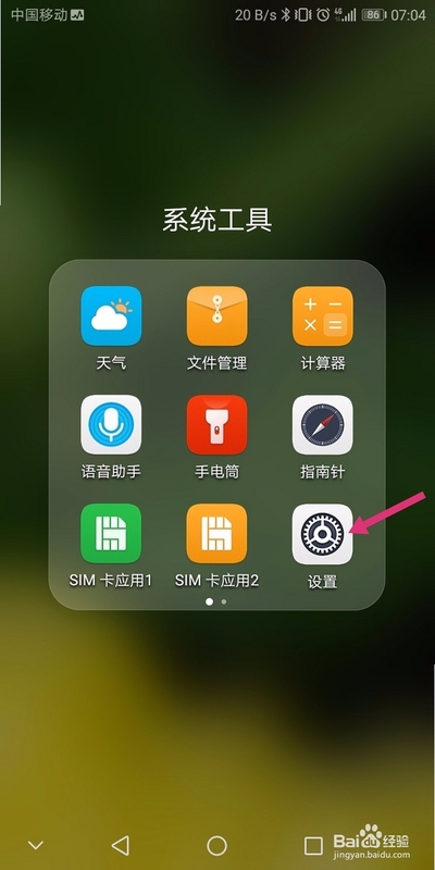欧乐拍安卓安装权限设置界面