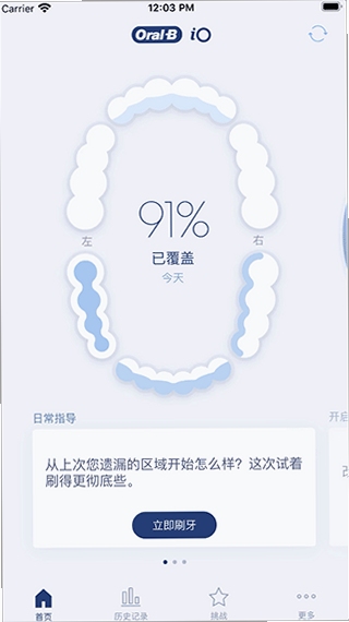 欧乐拍与欧乐B App对比界面