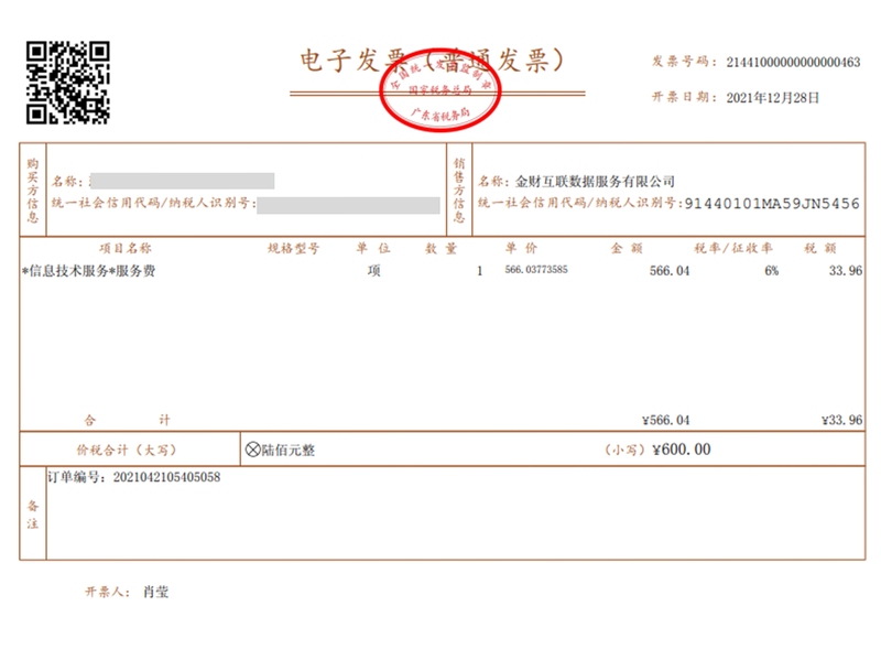 电子发票报销王 安装教程