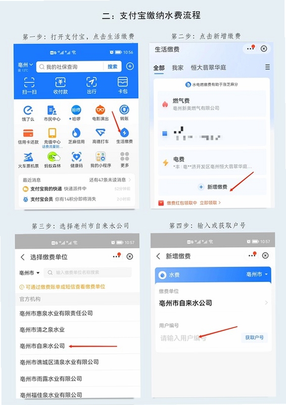 水费电费在线缴费流程