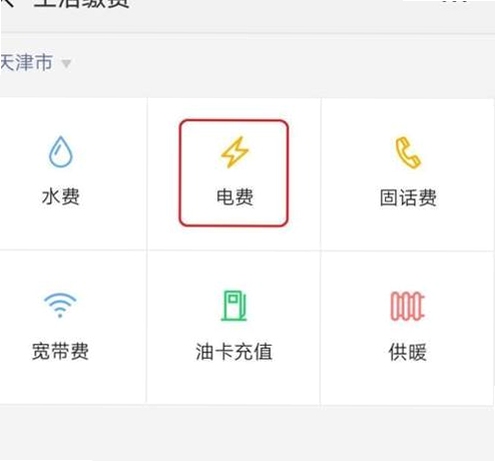 水费电费缴费记录查询方法
