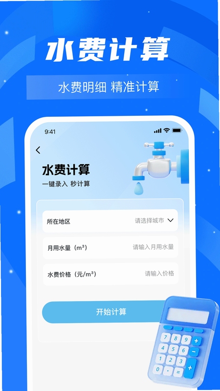水费电费计算管理办法