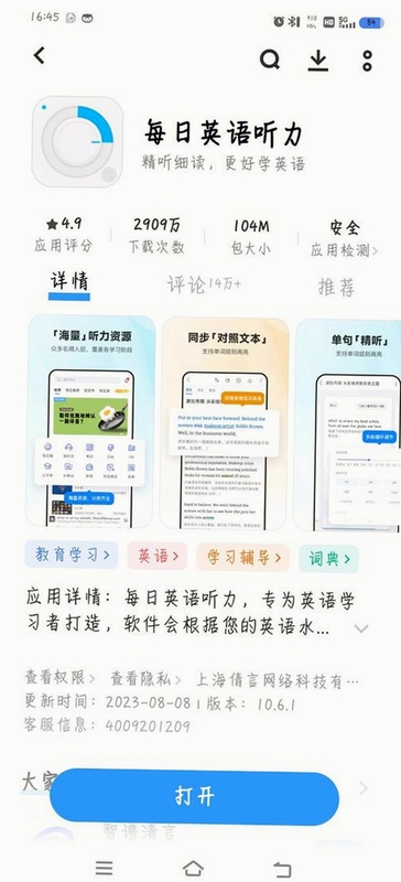 LISPOD英语听力学习软件免费版下载最新版 界面展示