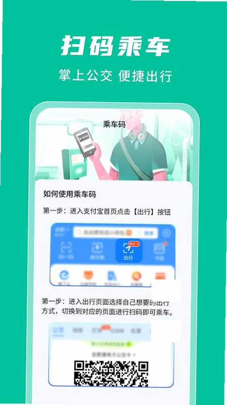 关键词必须包含 智惠行刷脸乘车app,文字可概括整篇文章全部内容,用于搜索配图