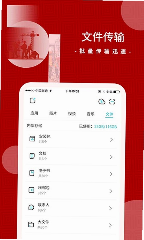 换机克隆搬家互传连接配对界面