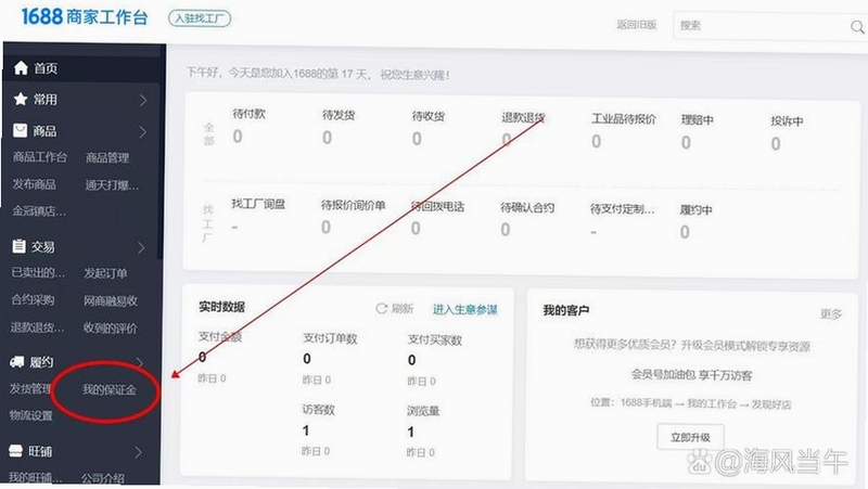 千岛商家版 v3.10.2 界面展示 商家工作台