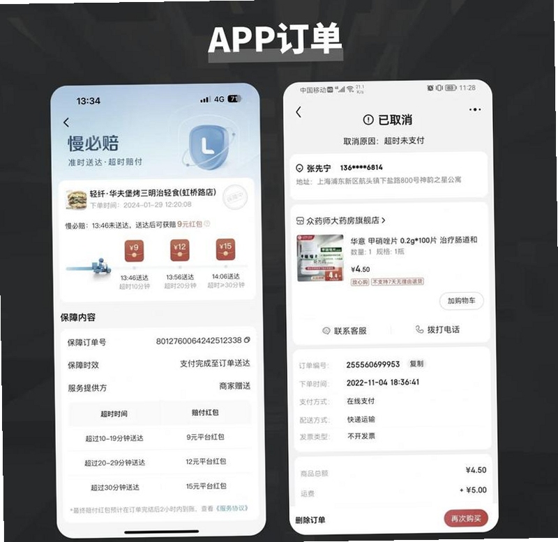 商户使用手机管理订单场景