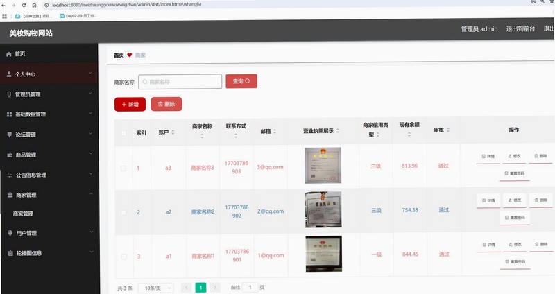 爱潜山商户端界面展示