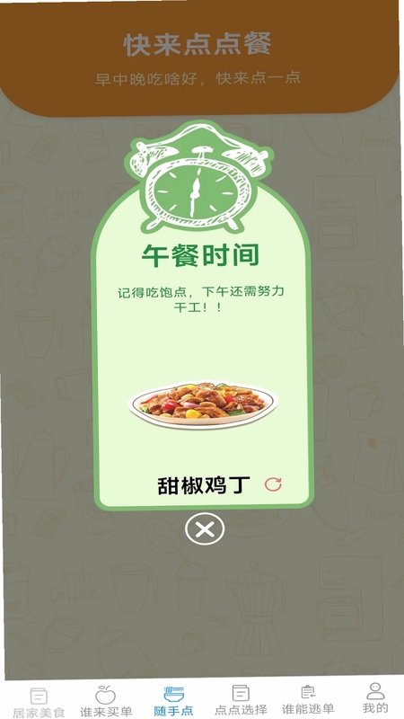 趣点美食安装步骤示意图