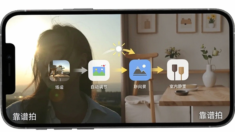 靠谱拍智能场景识别功能演示,画面中手机屏幕显示不同场景图标切换,左侧为逆光人像场景,右侧为室内静物场景,中间有光线箭头示意自动调节,软件名称靠谱拍以水印形式出现在屏幕角落