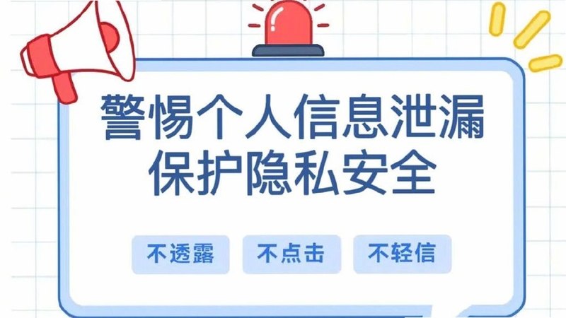 警哨 安全吗 隐私