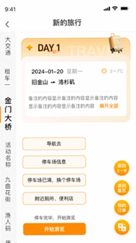旅橙锦囊 数据同步功能展示