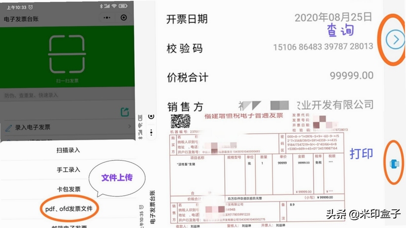 电子发票随身管家 常见问题解决