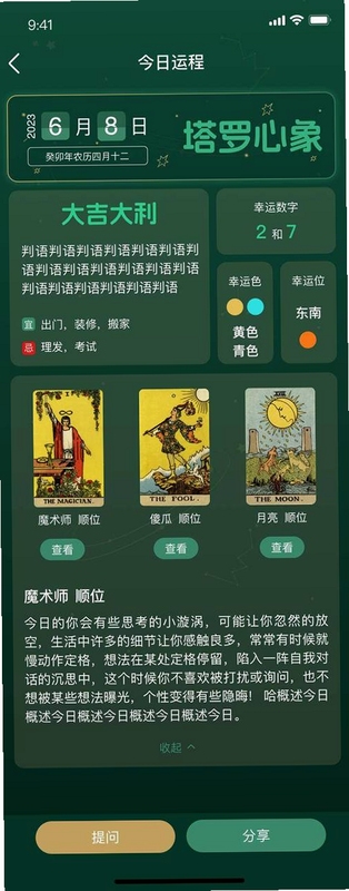 Takuku2026最新版下载 用户反馈 塔罗牌结果页面
