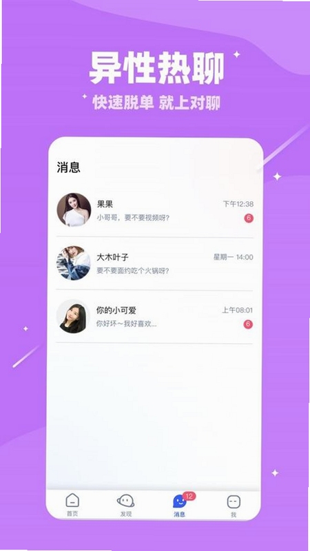 寻知己app官方下载_用户聊天互动场景截图